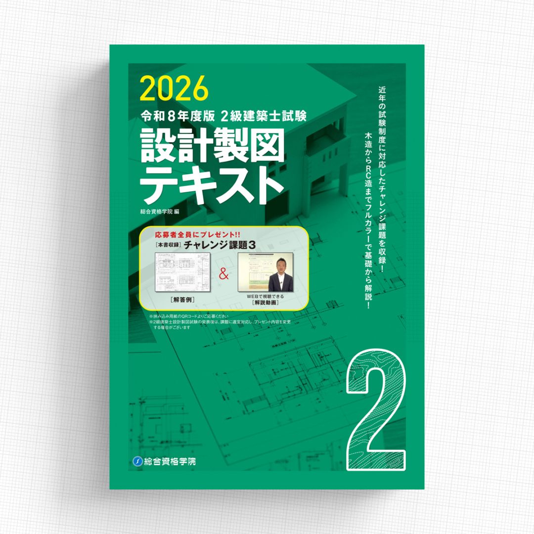 すべての商品 | 総合資格学院 出版サイト