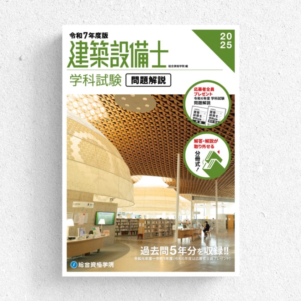 令和6年 建築設備士試験 二次試験受験準備講習会 温浴施設のある複合