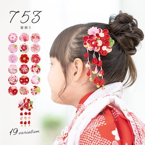 七五三 髪飾り 3歳 つまみ細工| きもの館 創美苑