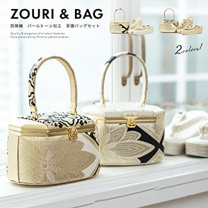 草履 バッグ セット 女性 和装 和装バッグ 和装履物 袴姿| きもの館 創美苑