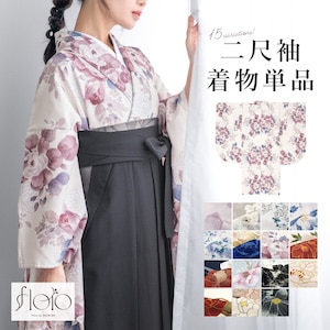 二尺袖着物 ショート丈 レトロモダン 2尺袖 きもの キモノ kimono 袴