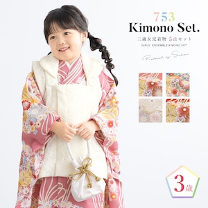 七五三着物セット 3歳着物 被布セット 被布コート 753| きもの館 創美苑