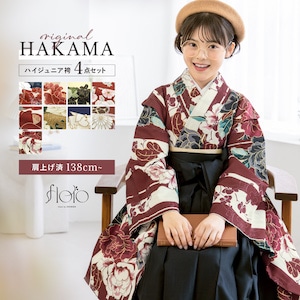 卒業式 女の子 小学生 袴 セット 13才 12才 小学校 十三参り 二尺袖