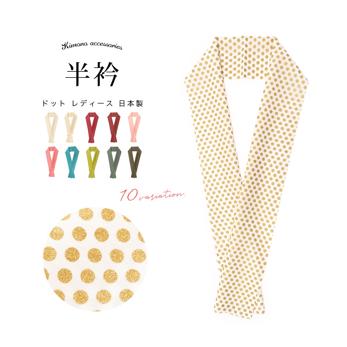 半衿 振袖 刺繍 半襟 成人式 卒業式 和服| きもの館 創美苑