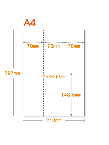 ミシン目入り用紙】 A4 タテ長6分割 白紙 厚めの用紙 | 用紙Labo