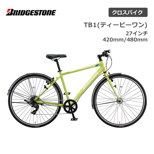 クロスバイク 自転車 ブリヂストン TB1 ティービーワン 27インチ 480mm
