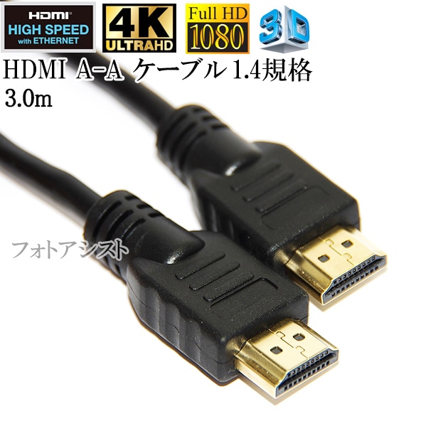 互換品】EPSON/エプソン対応 HDMI ケーブル 高品質互換品 TypeA-A 1.4