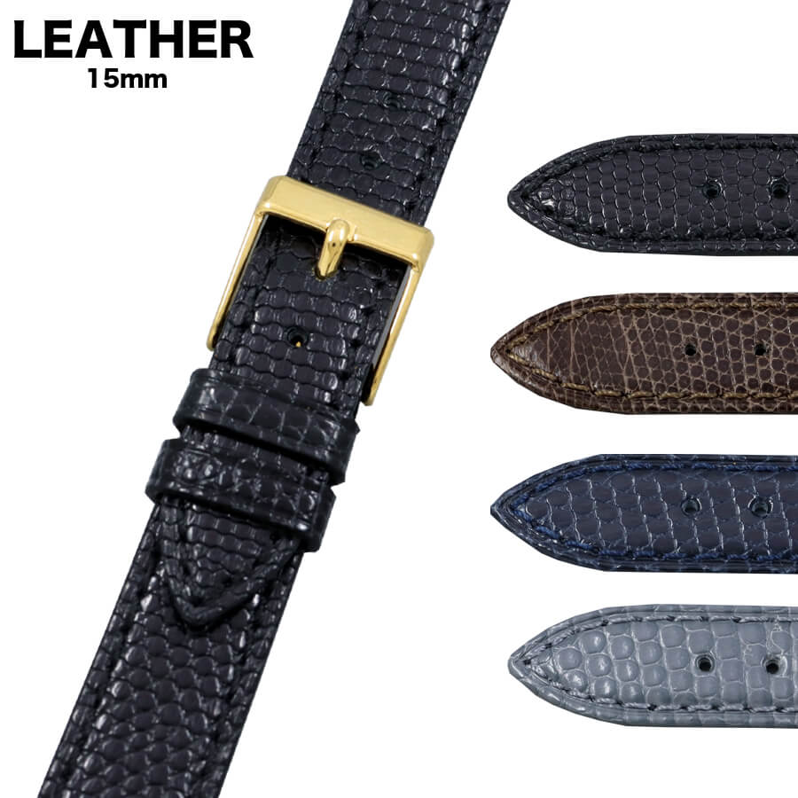革ベルト カシス リザードレザー カルティエ SMサイズ対応 接続幅15mm