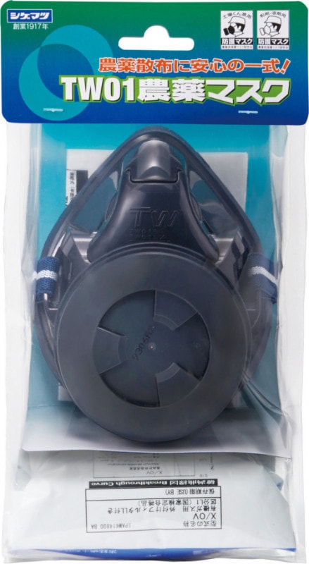 TW01 農薬マスクセット | 用途で選ぶ,農薬散布 | シゲマツ オンライン