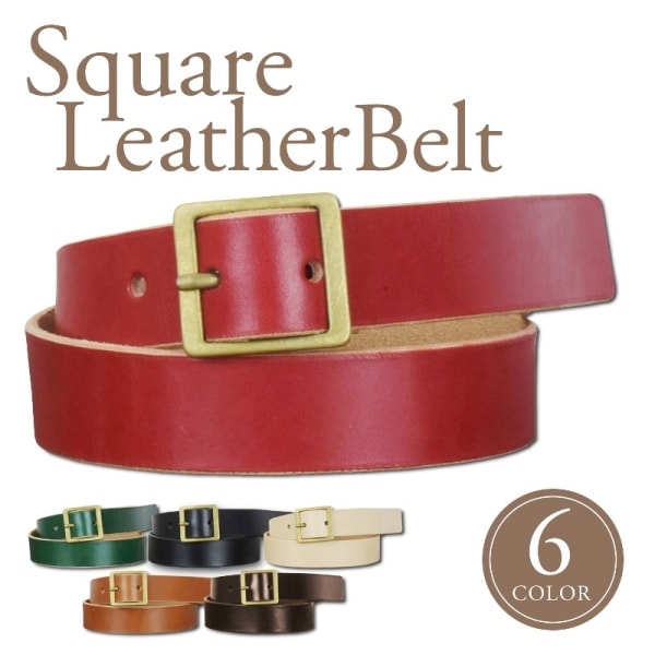四角 真鍮バックル レザー ベルト