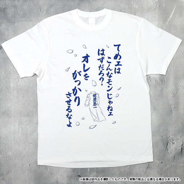 幽☆遊☆白書 名言Tシャツ 桑原 | グッズ 通販 | スタジオぴえろストア