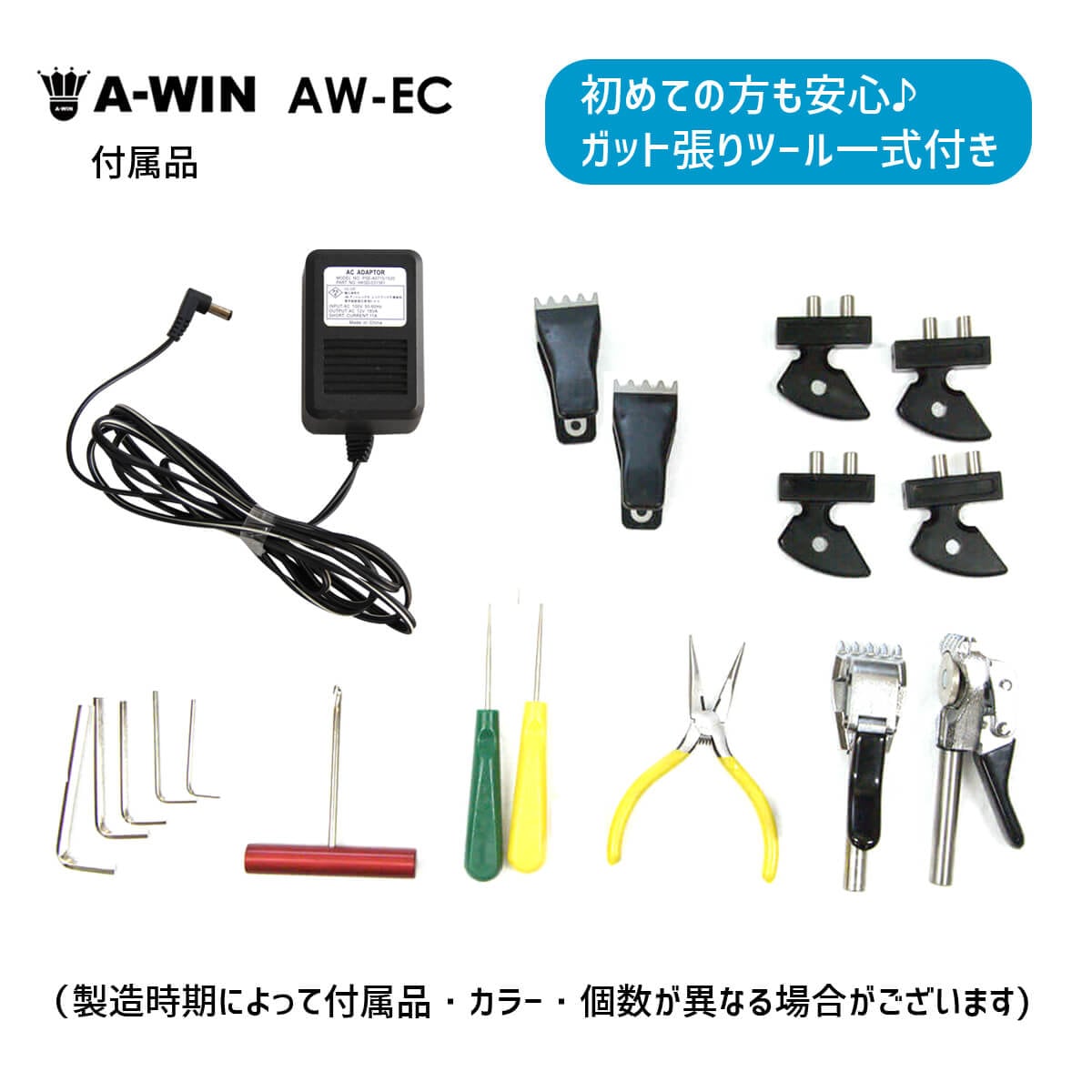 予約販売】A-WIN AW-EC ストリングマシン 電動式コンピューター制御