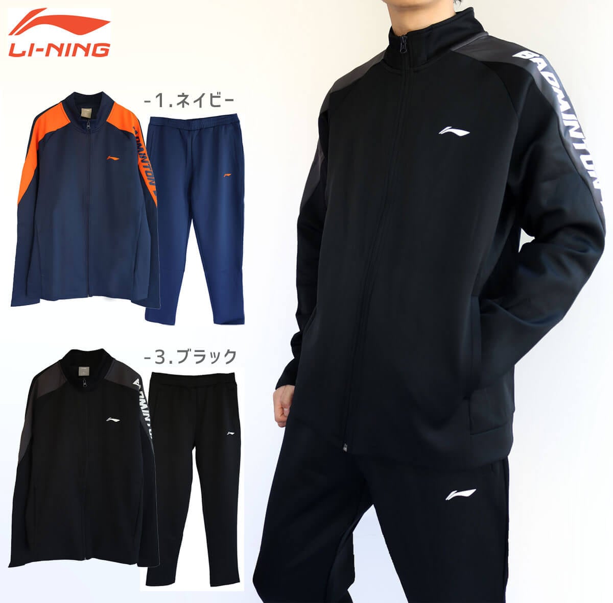 特価】LI-NING AWEQ001 スウェットセットアップ(ユニ/メンズ) ジャージ
