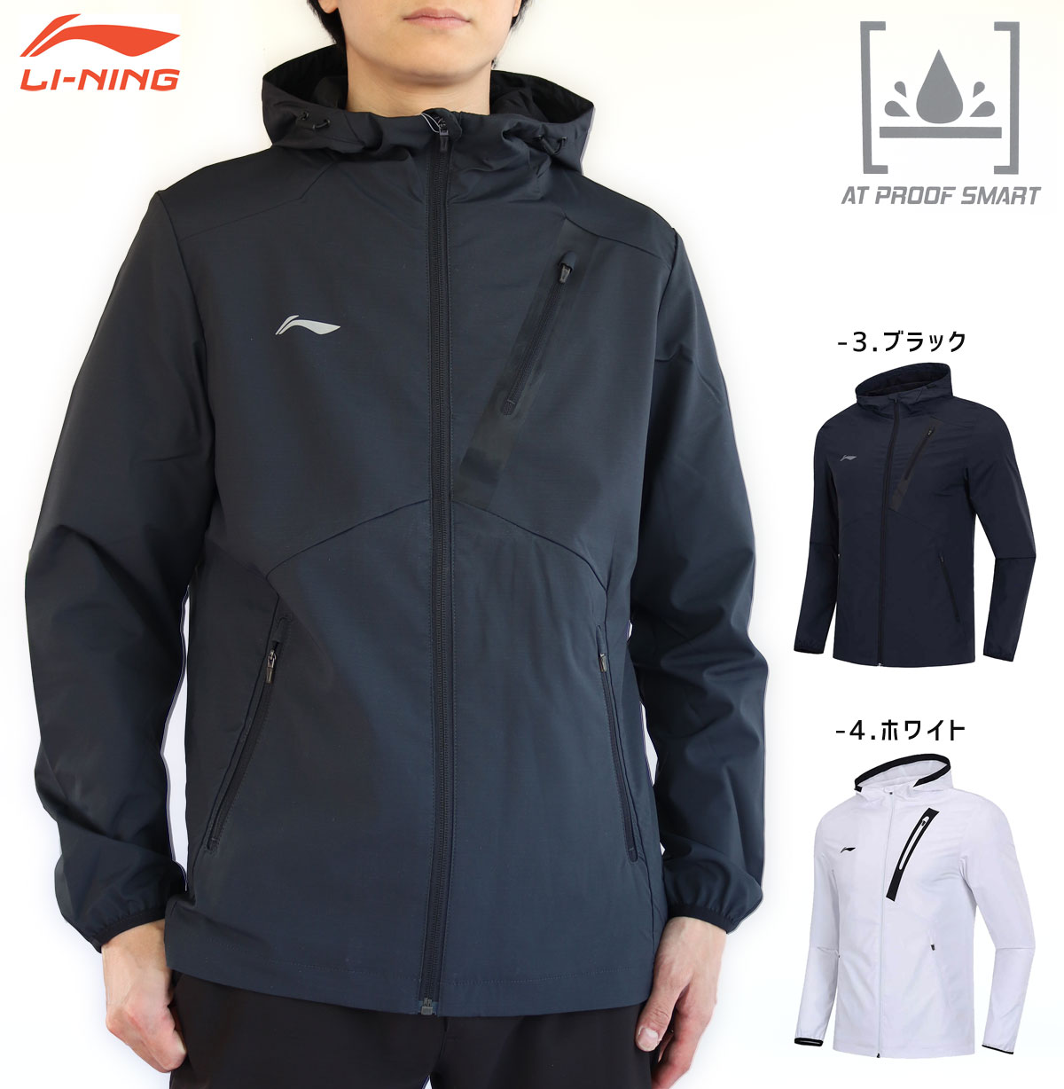 特価】LI-NING AFDP013 ウォームアップジャケット 撥水 防風 透湿