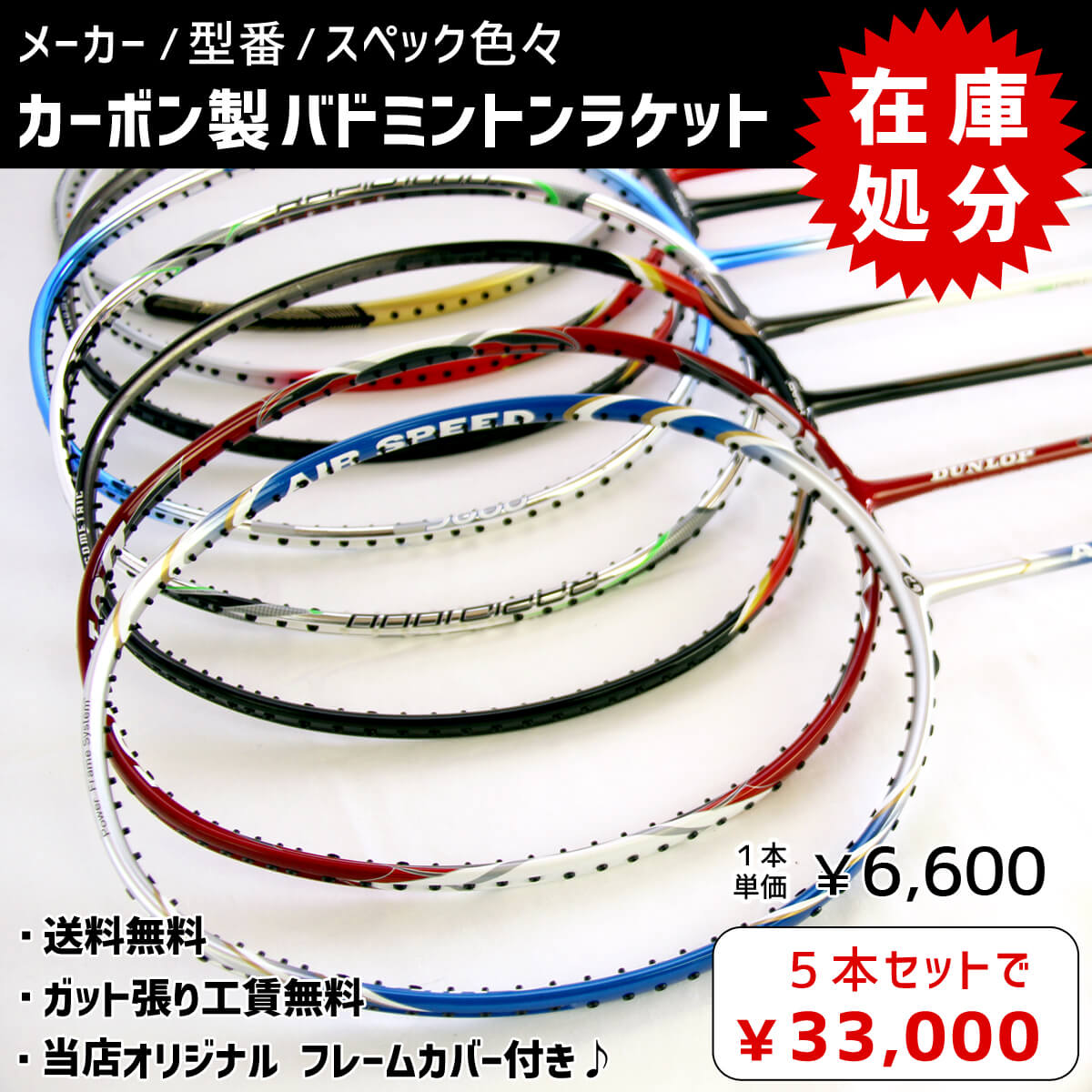 超特価】カーボン製バドミントンラケット 5本セットまとめ売り 訳アリ