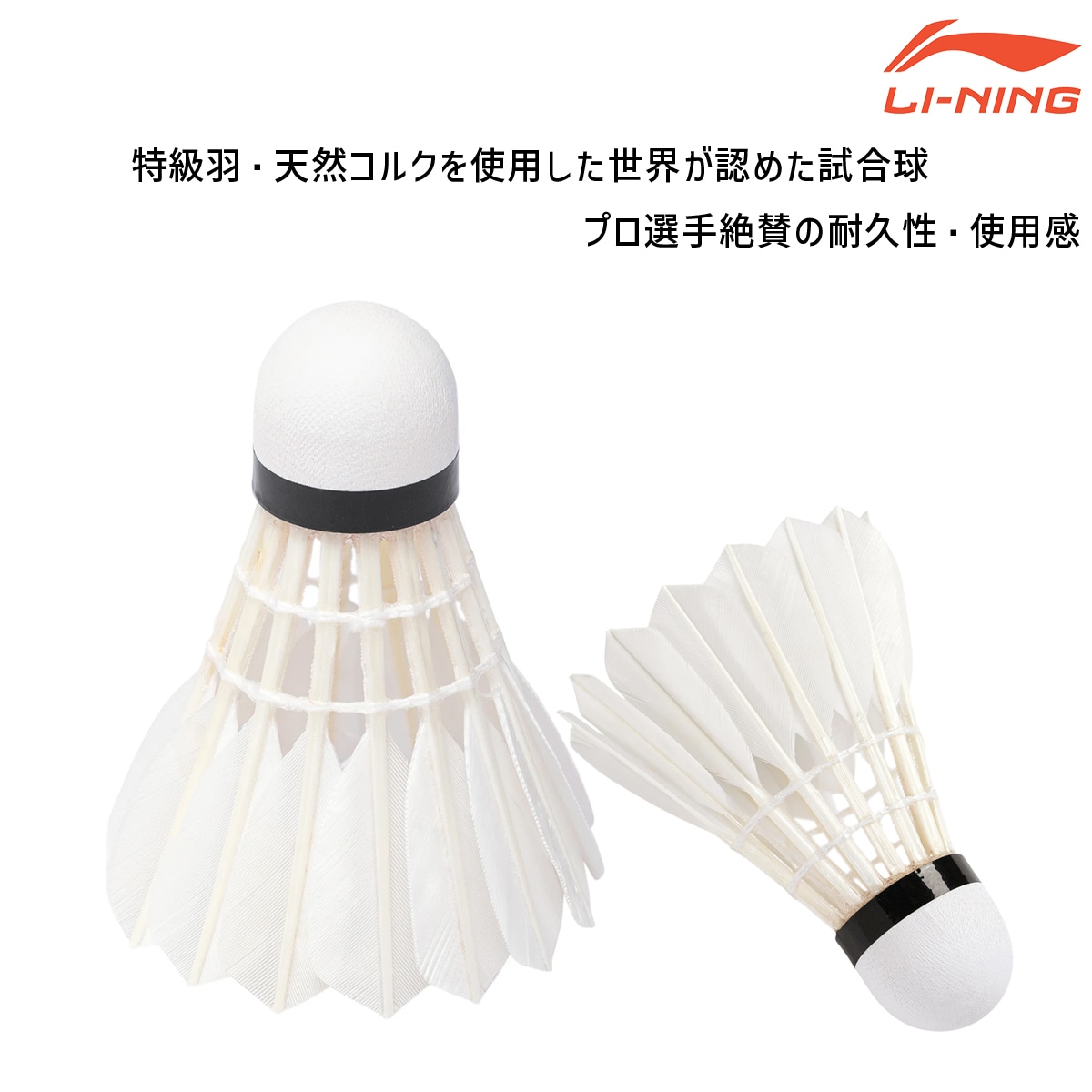 LI-NING FA+500 シャトルコック 第一種検定合格球 バドミントン
