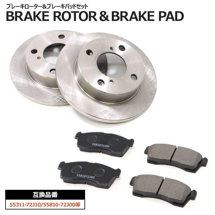 フロント ブレーキローター&ブレーキパッド 左右セット ローター 55311