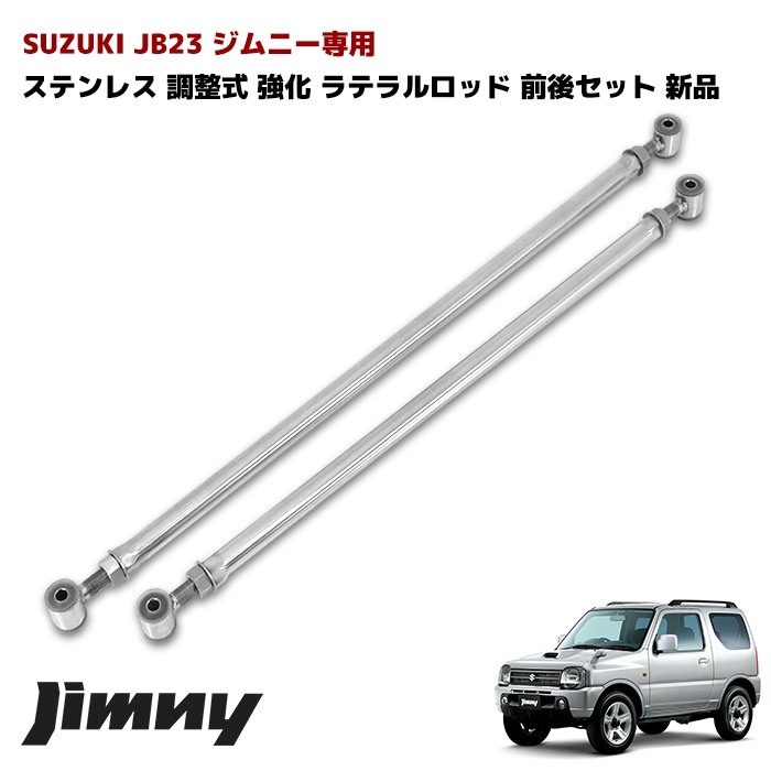 JB23W ジムニー 2.5インチ リフトアップキット 1台分セット Ver,1