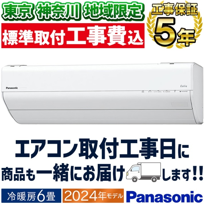⭕️パナソニック 6～9畳用 エアコン✓1年保証✓分解洗浄済✓地域限定
