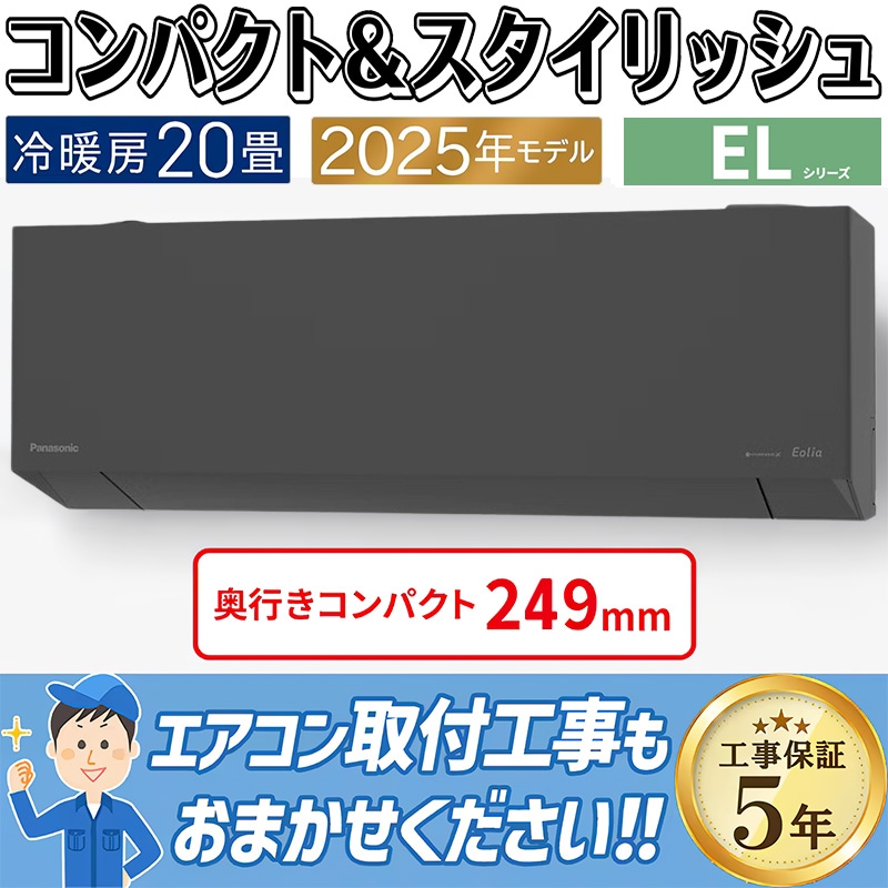 東京 神奈川地域限定 標準取付工事費込 エアコン同配 主に6畳