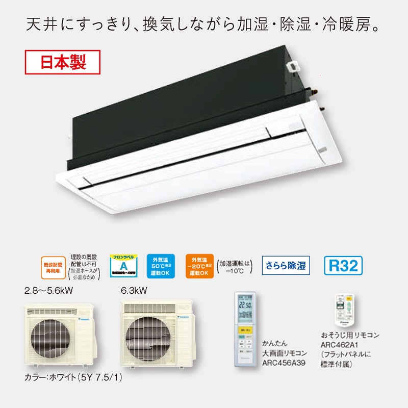 S50ZCRV※ ダイキン 天井埋め込みエアコン1方向 16畳用 ハウジング