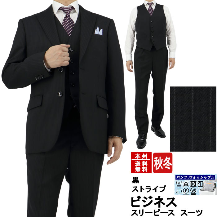 2J3C32-20] スーツ スリーピース 3ピース ビジネス スーツ 黒