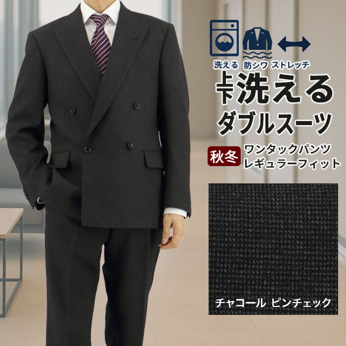 2F9C32-33] ダブルスーツ ビジネス チャコール 無地 4x1ボタン