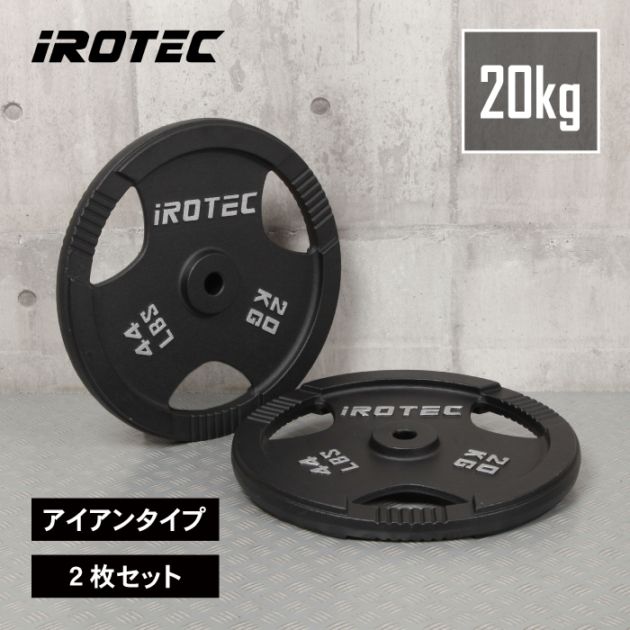 アイアンプレート20kg(2枚) IROTEC (アイロテック)
