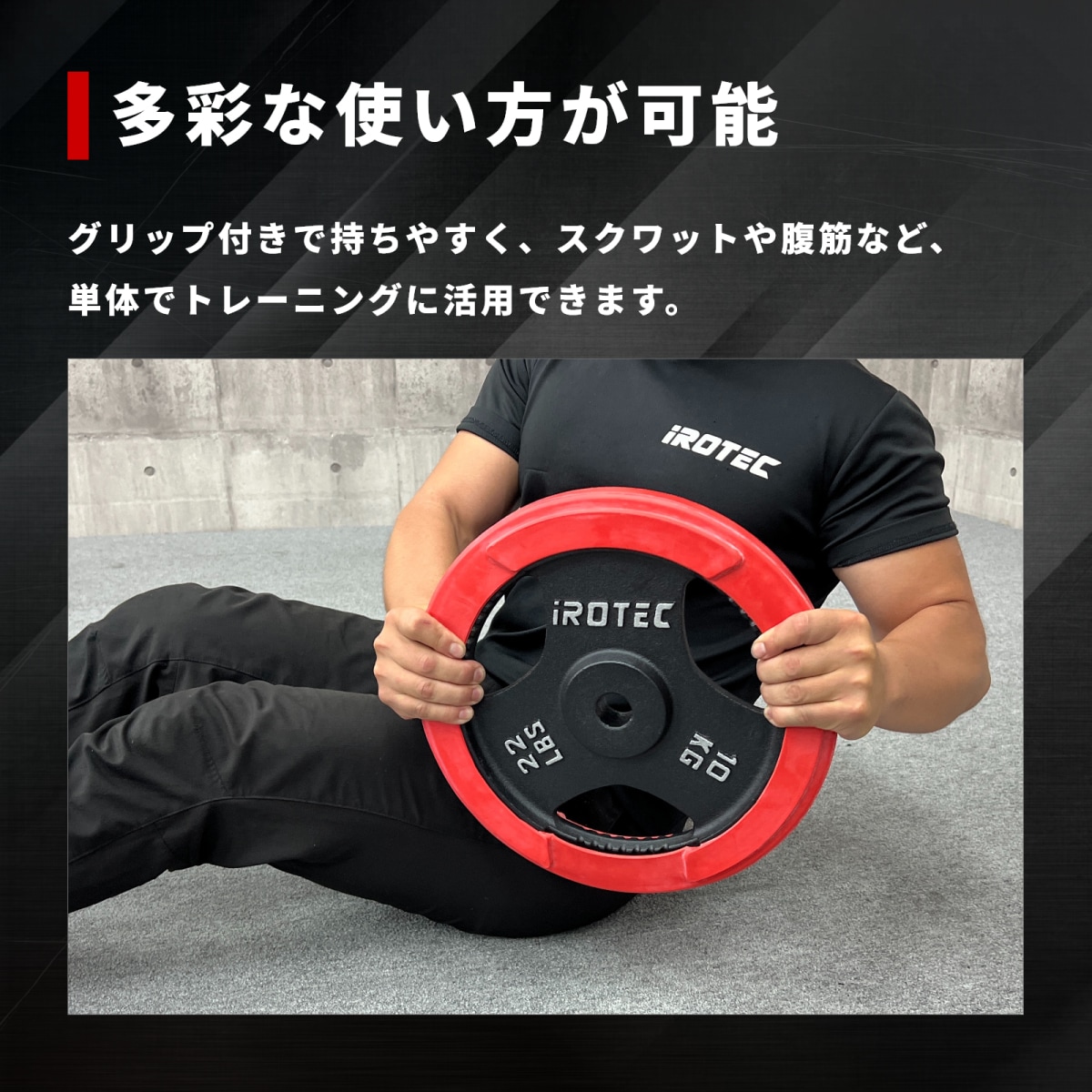 ラバー プレート 10kg(2枚) IROTEC (アイロテック)