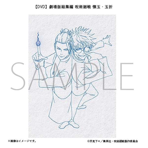 DVD】劇場版総集編 呪術廻戦 懐玉・玉折: 書籍/AV商品 | MAPPA online shop