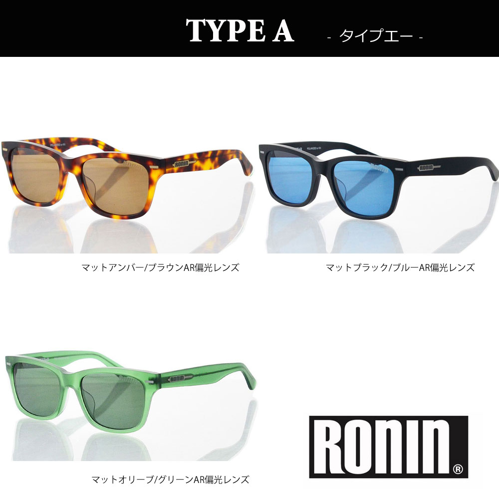 偏光レンズ サングラス RONIN GIFT ロニン サングラス ギフト アイ