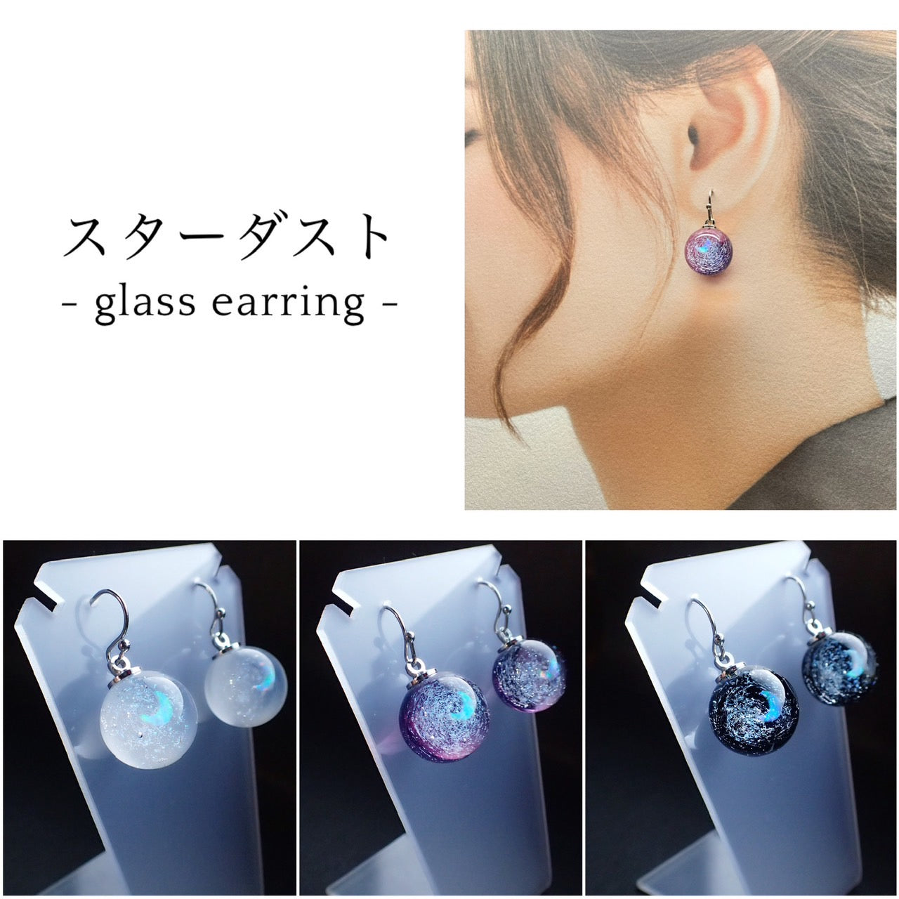 スターダスト」ガラスピアスorイヤリング – 宙フェス夜市