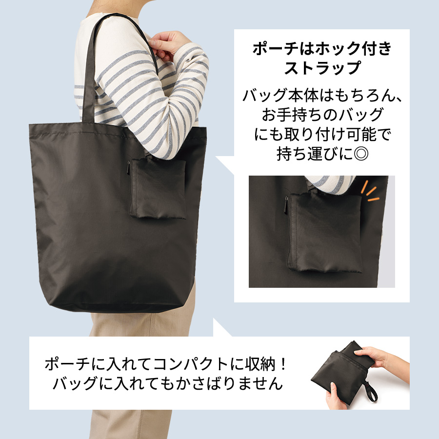 ポケッタブルトート（M） ポーチ付｜ノベルティ・物販・記念品などの名