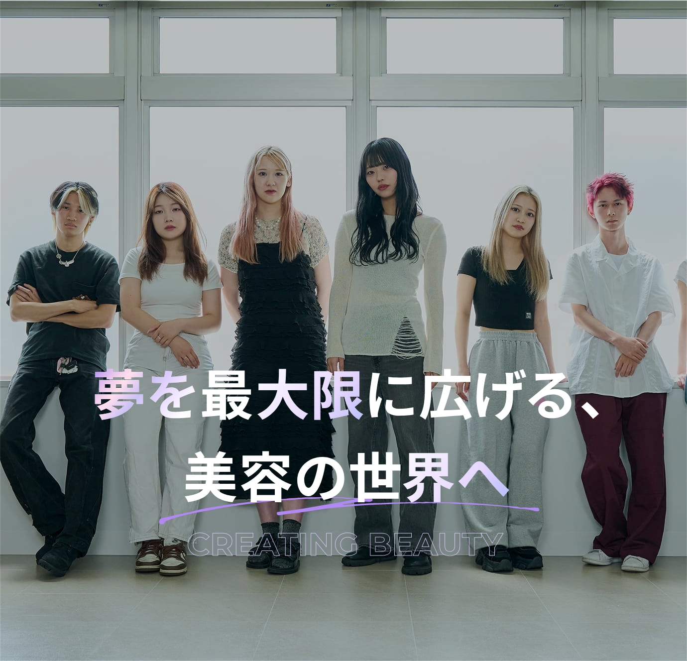 東京マックス美容専門学校