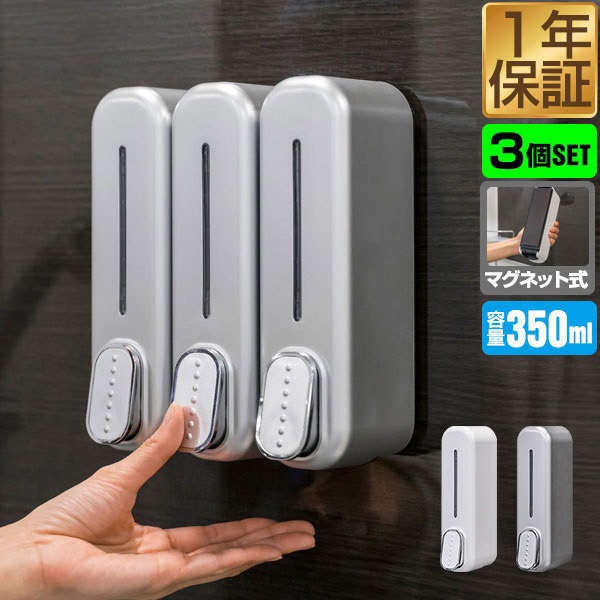 シャンプーボトル マグネット シャンプー ディスペンサー 3本組 磁石