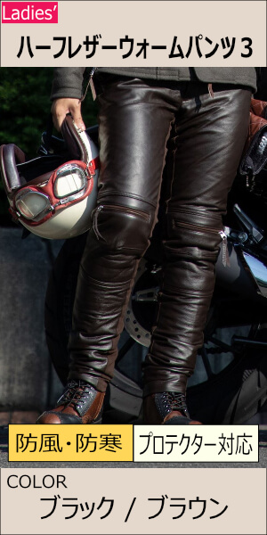 ハーフレザーウォームパンツ3/MFP-2495【レディス】 | Ladies'PANTS