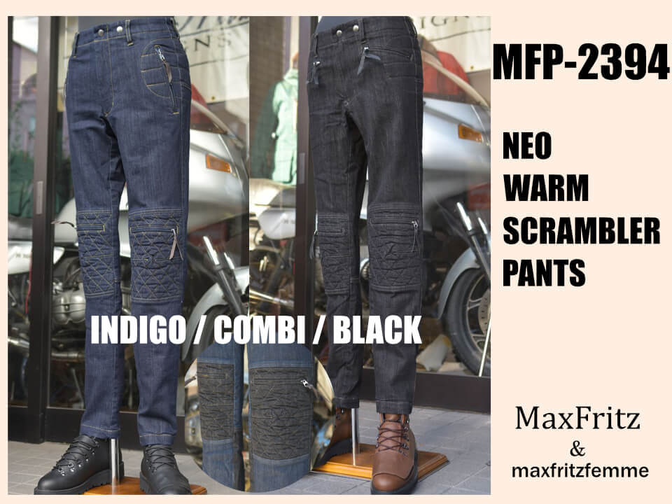 マックスフリッツ冬パンツ『ウォームパンツ』シリーズ | マックス