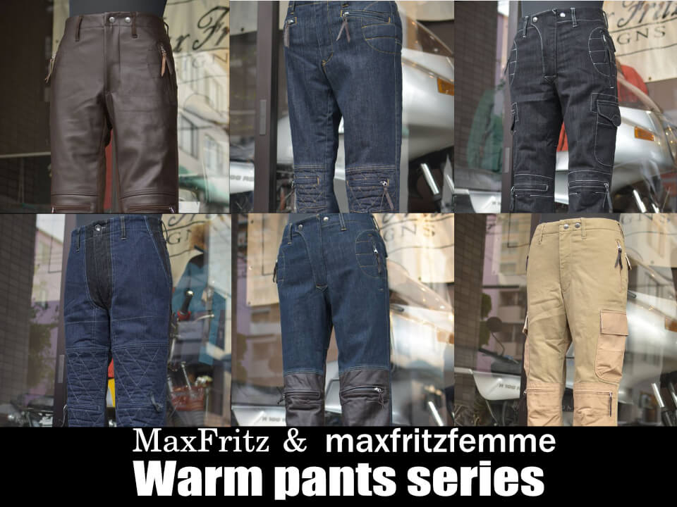これからの真冬時期こそウォームパンツ② | マックスフリッツ神戸