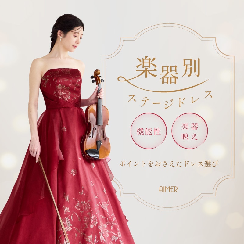 ステージドレス 通販｜Aimer（エメ）公式