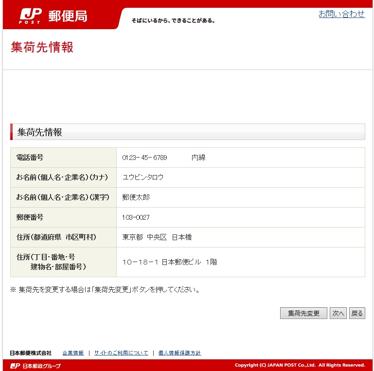 集荷のお申し込み 操作方法