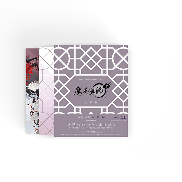 商品情報 | TVアニメ「魔道祖師」公式サイト