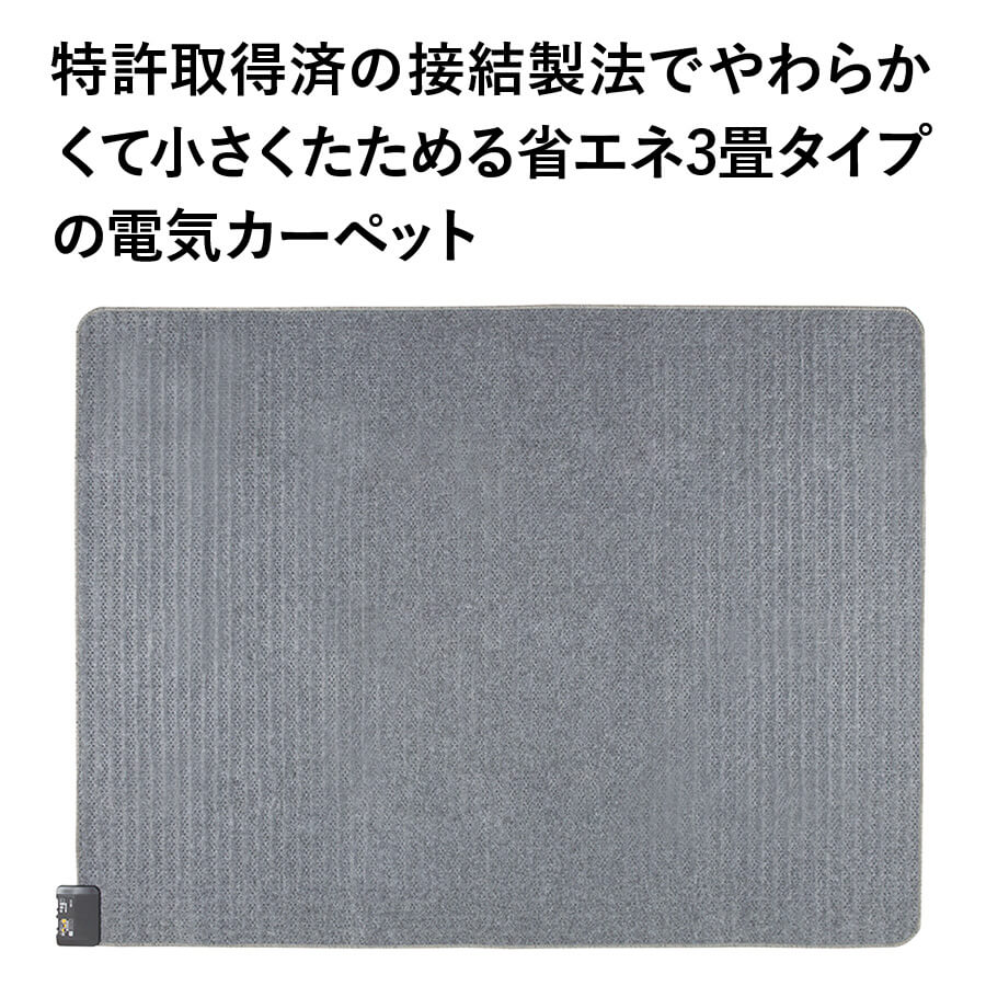 送料無料】【KODEN】広電 電気カーペット ホットカーペット235×176cm 3