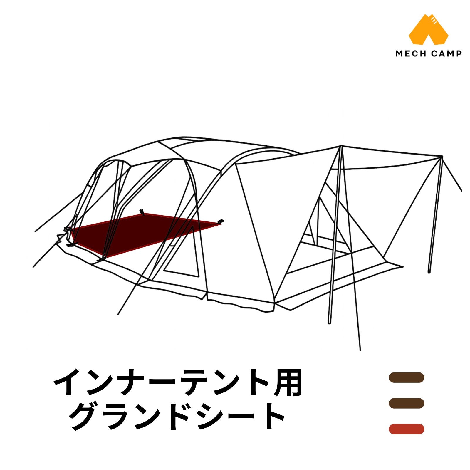 インナーテント用グランドシート｜テント内敷専用マット｜MECH CAMP