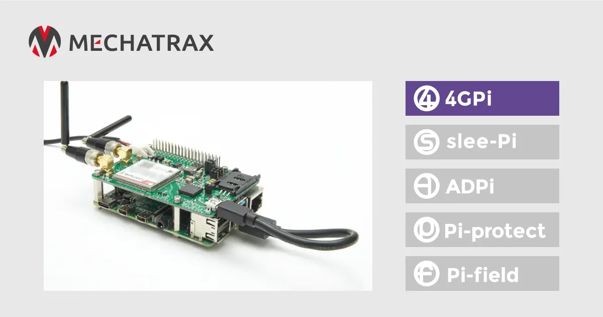 ラズベリーパイ用4G(LTE)通信モジュール「4GPi」のセットアップ方法