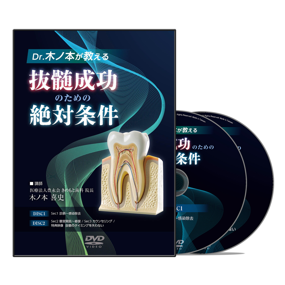 DVD□インプラント戦略的集患・増収セミナー歯科経営 【公式通販】