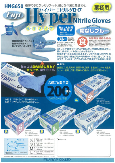 使い捨てニトリルグローブ フジ ハイパーニトリル 青 粉なし 200枚 1箱