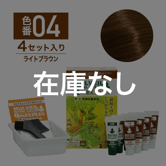 マルベールロイヤルカラーEXプラス【白髪染め・医薬部外品】定期購入20