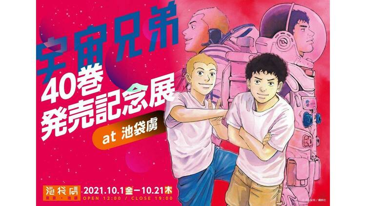 宇宙兄弟 複製原画 40巻特典 宇宙兄弟 最新刊40巻 特設サイト｜小山宙哉