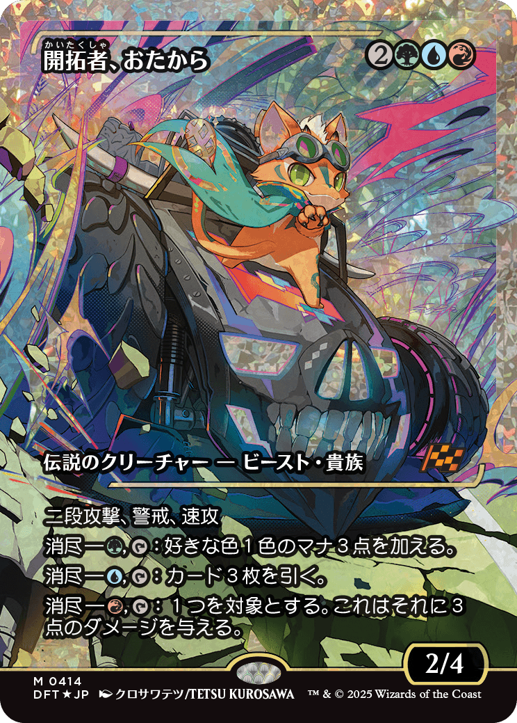 MTG】2025年最初のスタンダードセット「霊気走破」製品内容・予約販売