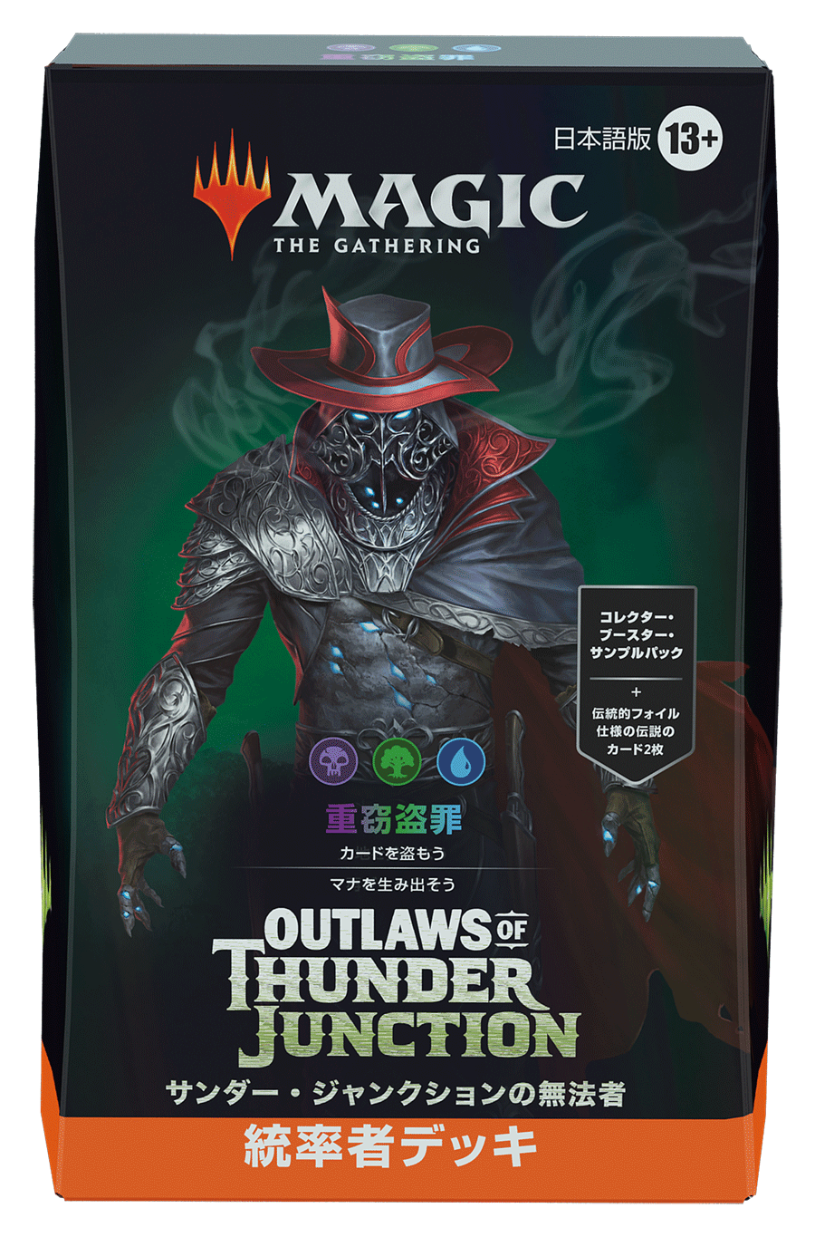 サンダー・ジャンクションの無法者』をコレクションする